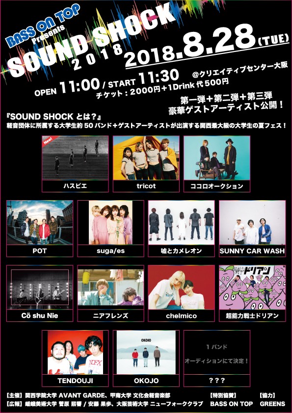BASS ON TOP presents「SOUND SHOCK 2018」出演決定！
