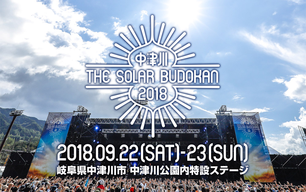 中津川THE SOLAR BUDOKAN 2018出演決定！
