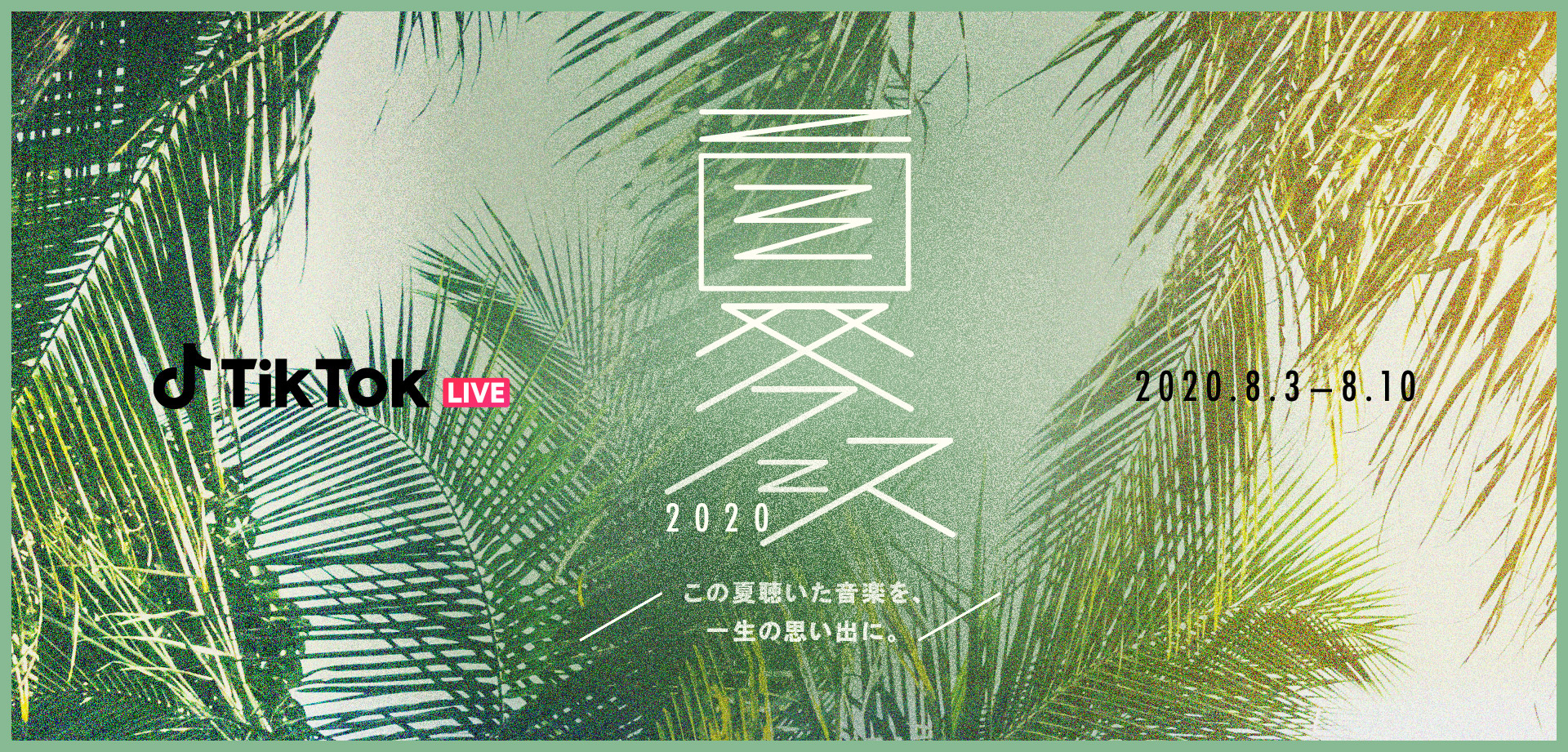 TikTok夏祭り「Summer Music Camp (Day2)」に出演決定！