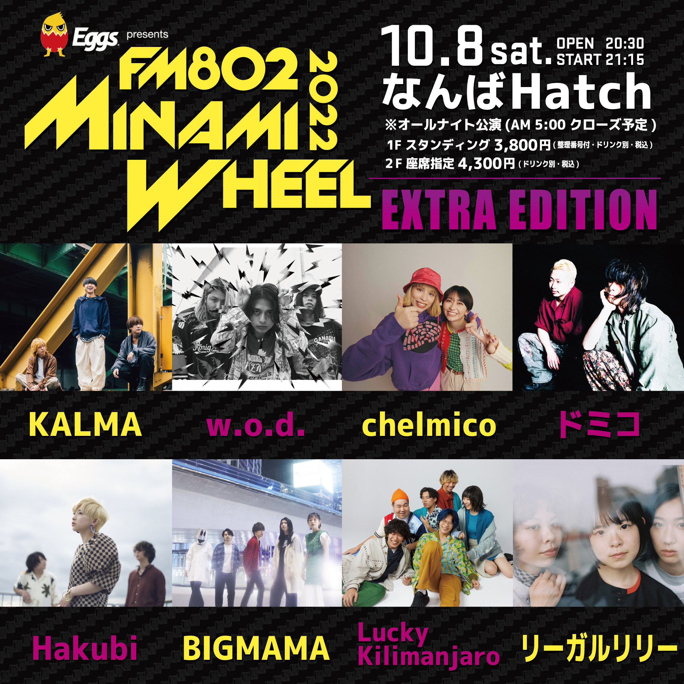 Eggs presents FM802 MINAMI WHEEL 2022 EXTRA EDITION出演！