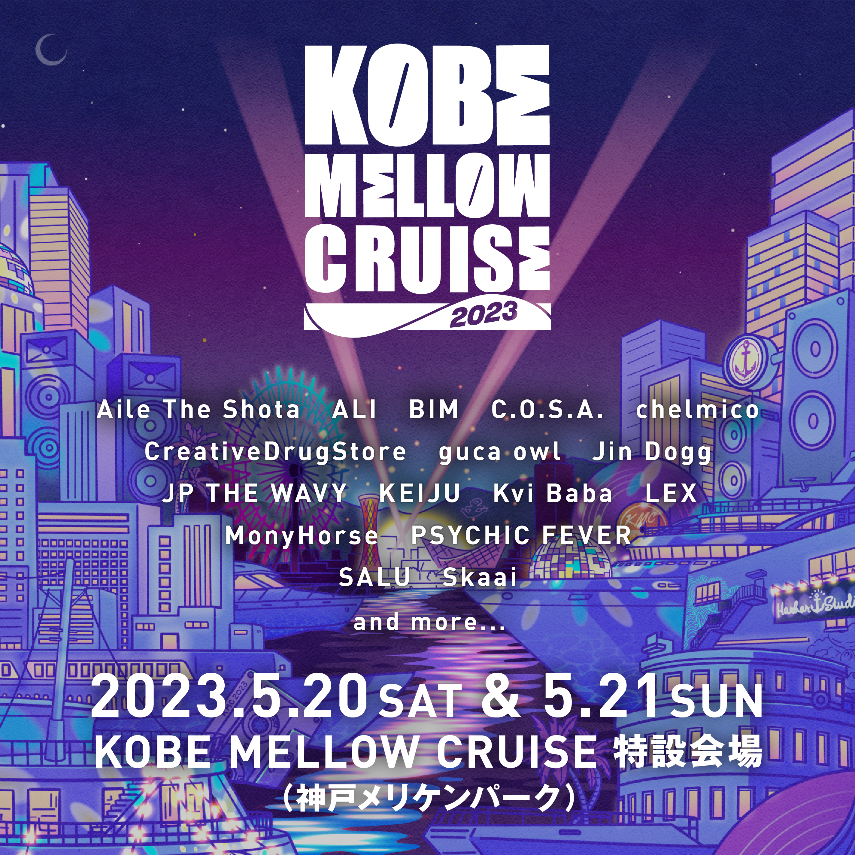 KOBE MELLOW CRUISE 2023 出演決定！