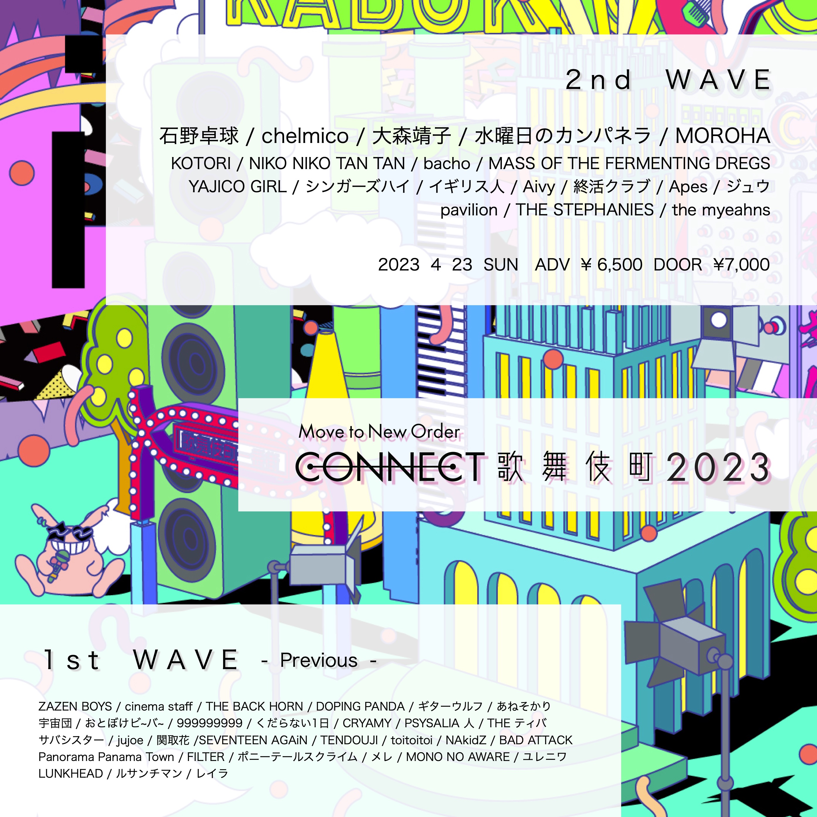 CONNECT歌舞伎町2023出演決定！