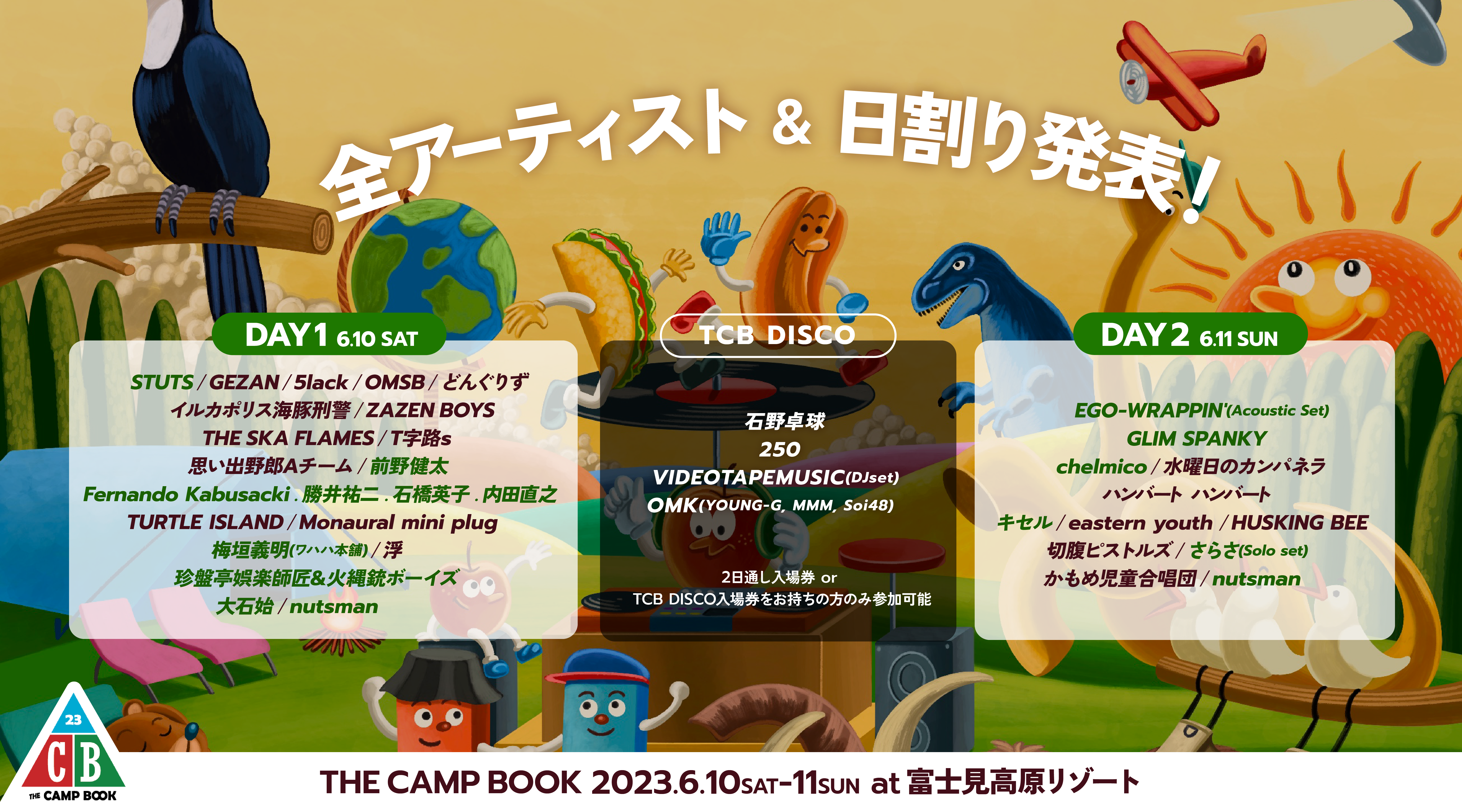 6/11「THE CAMP BOOK 2023」に出演決定！