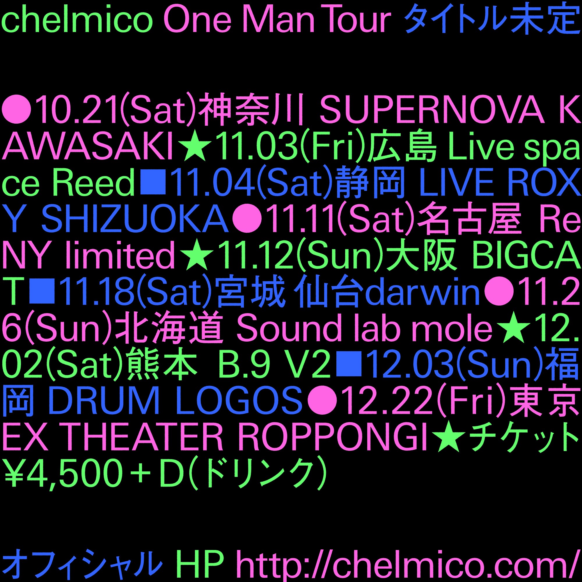 chelmicoワンマンツアー「タイトル未定」開催決定！＆オフィシャルHP先行チケット受付中！