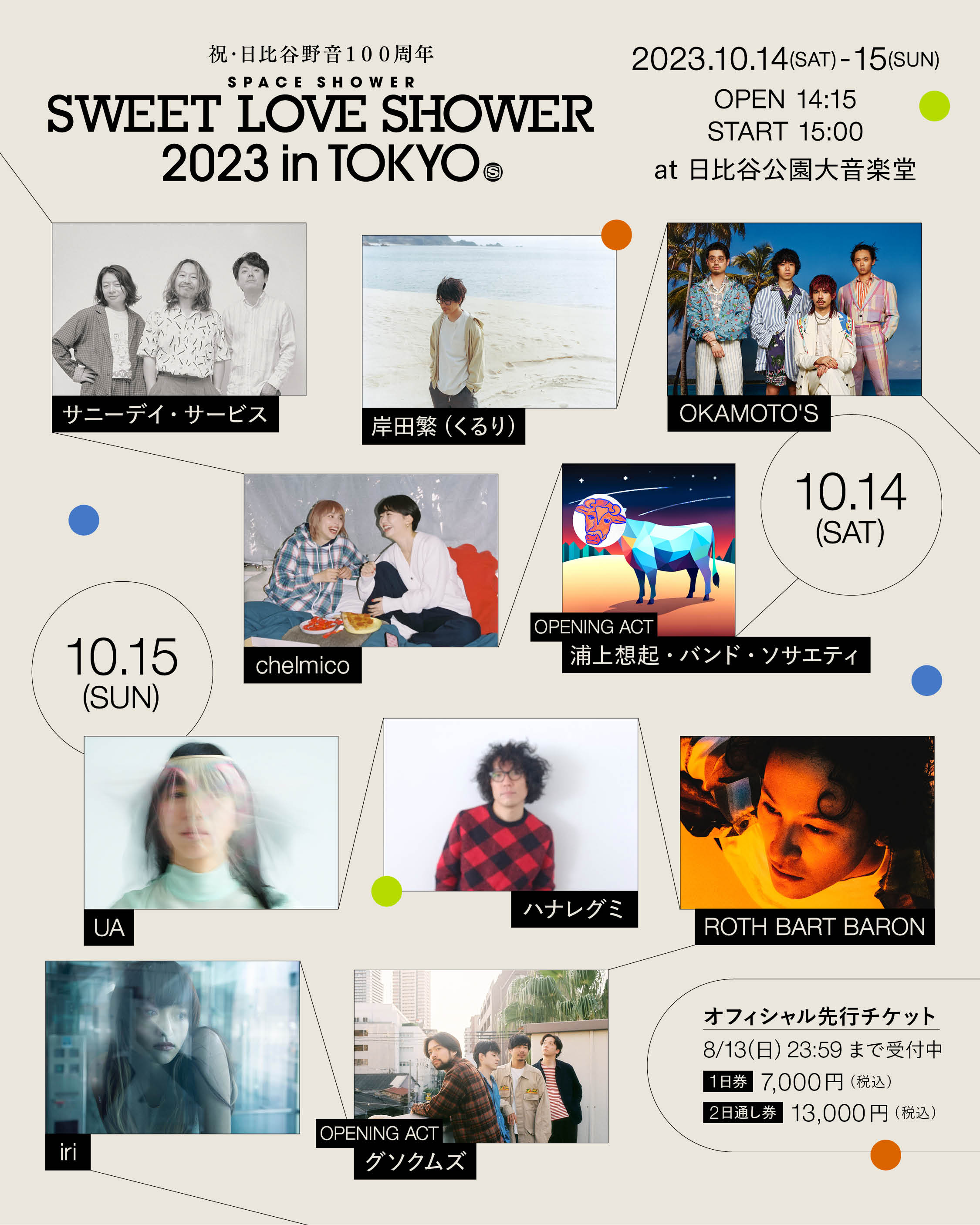 10/14 (土)「祝・日比谷野音100周年 SPACE SHOWER SWEET LOVE SHOWER 2023 in TOKYO」出演決定！