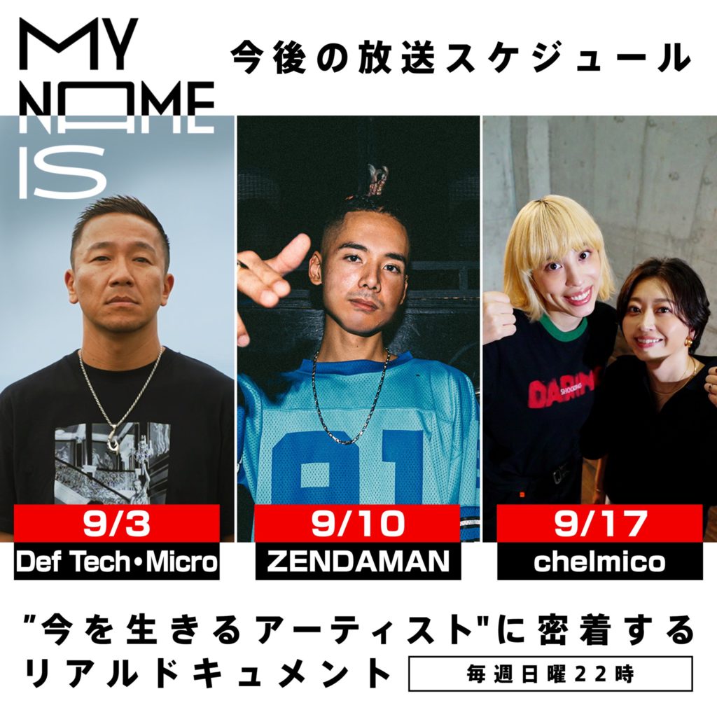 Abema「my name is」出演決定！ – chelmico official site