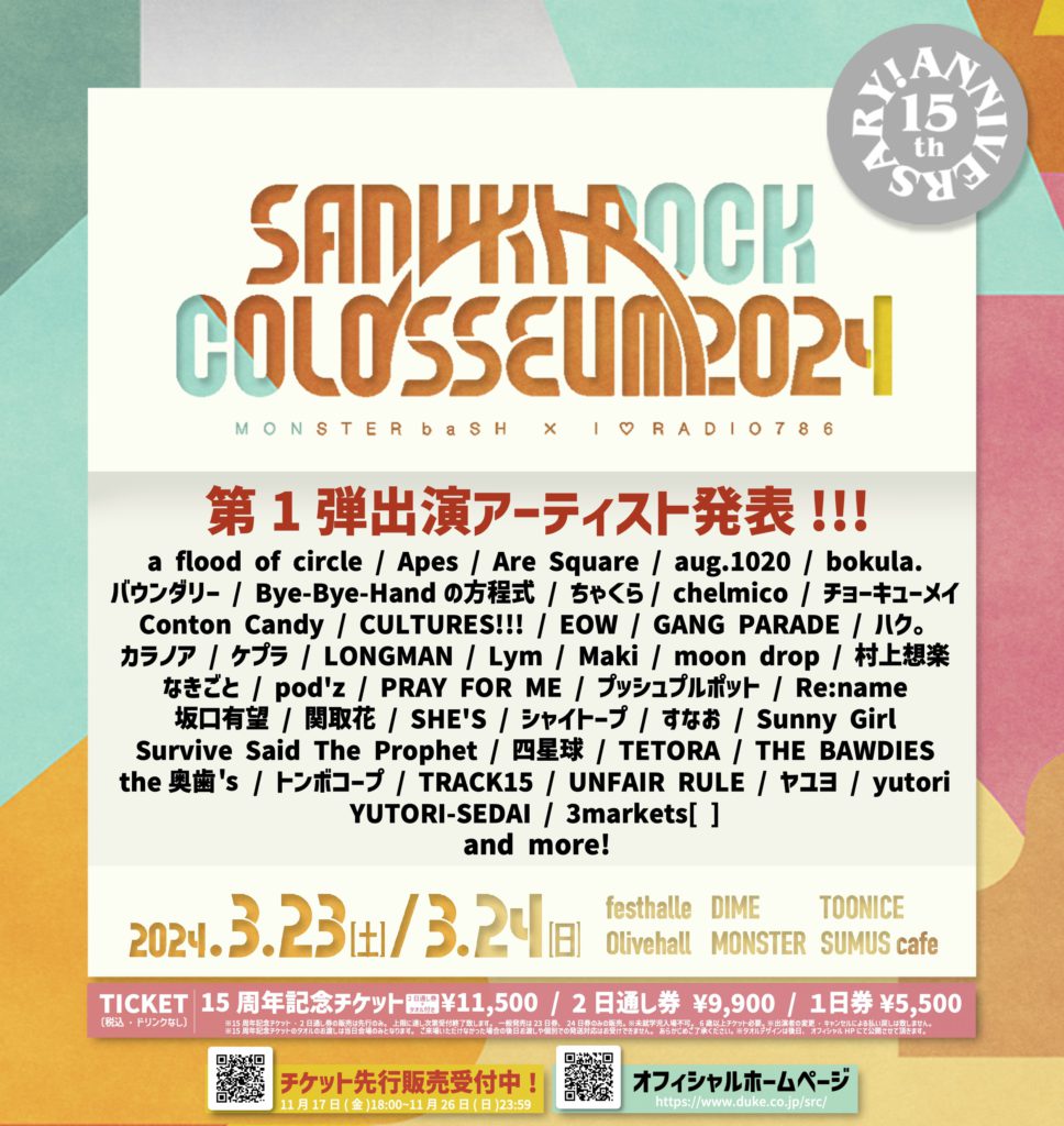 3/23,3/24「15th Anniversary SANUKI ROCK COLOSSEUM 2024 -MONSTER