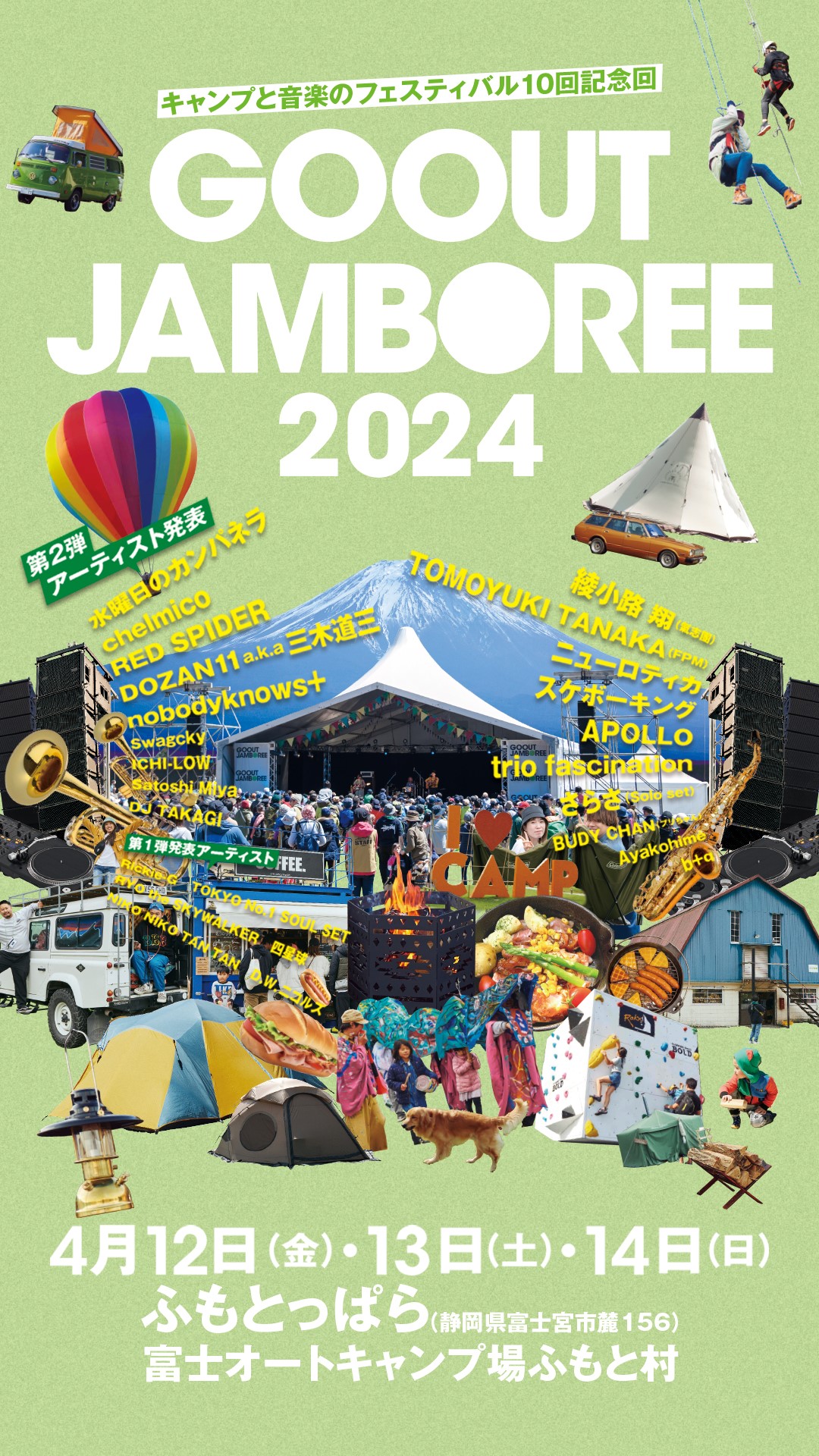 4/13(土)GO OUT JAMBOREE 2024出演決定！