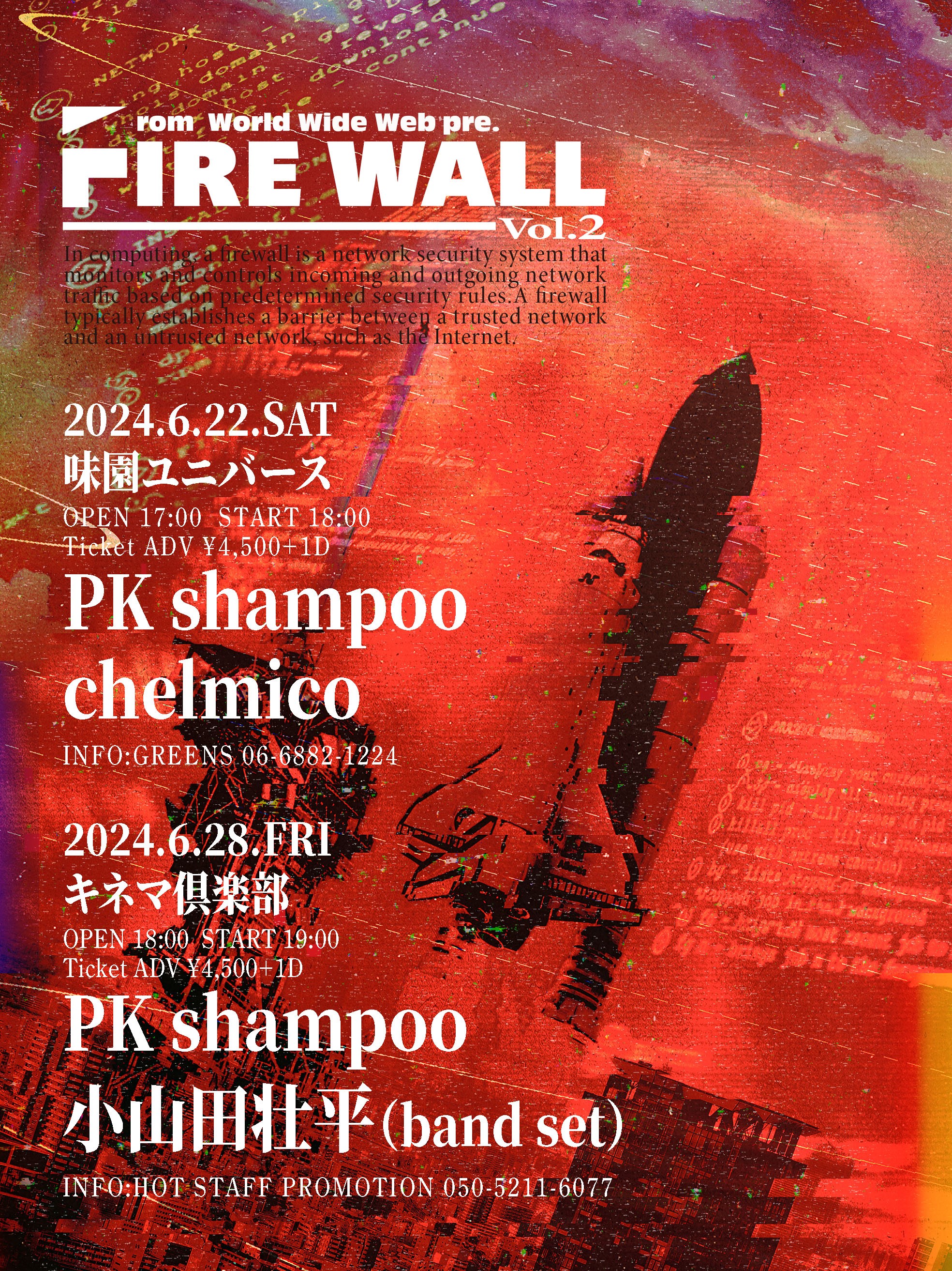 PK shampoo企画のツーマンシリーズ From World Wide Web pre.「FIRE WALL vol.2」ゲスト出演決定！