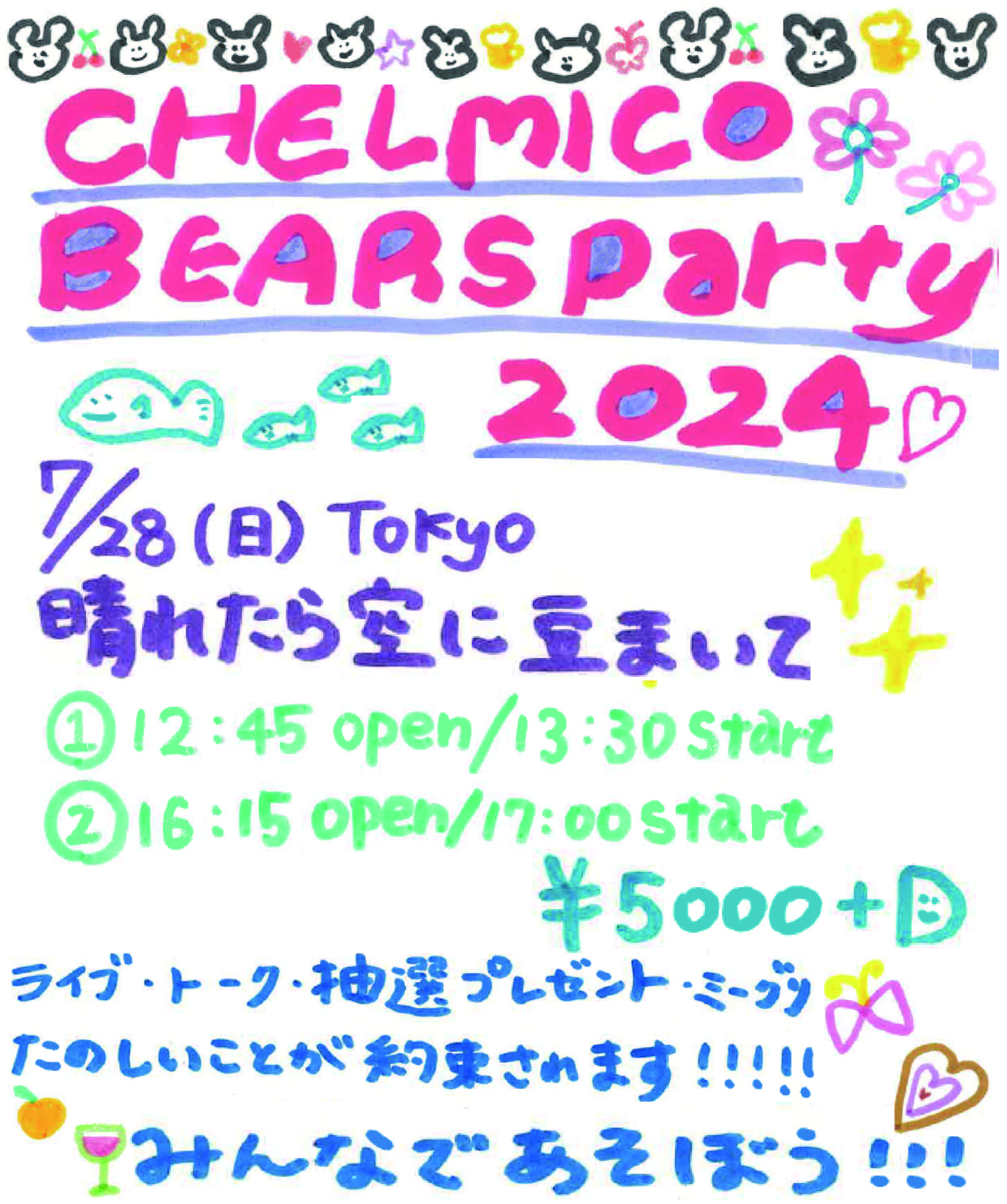 7/28(日)初のFCイベント「chelmico bears party 2024」開催決定！