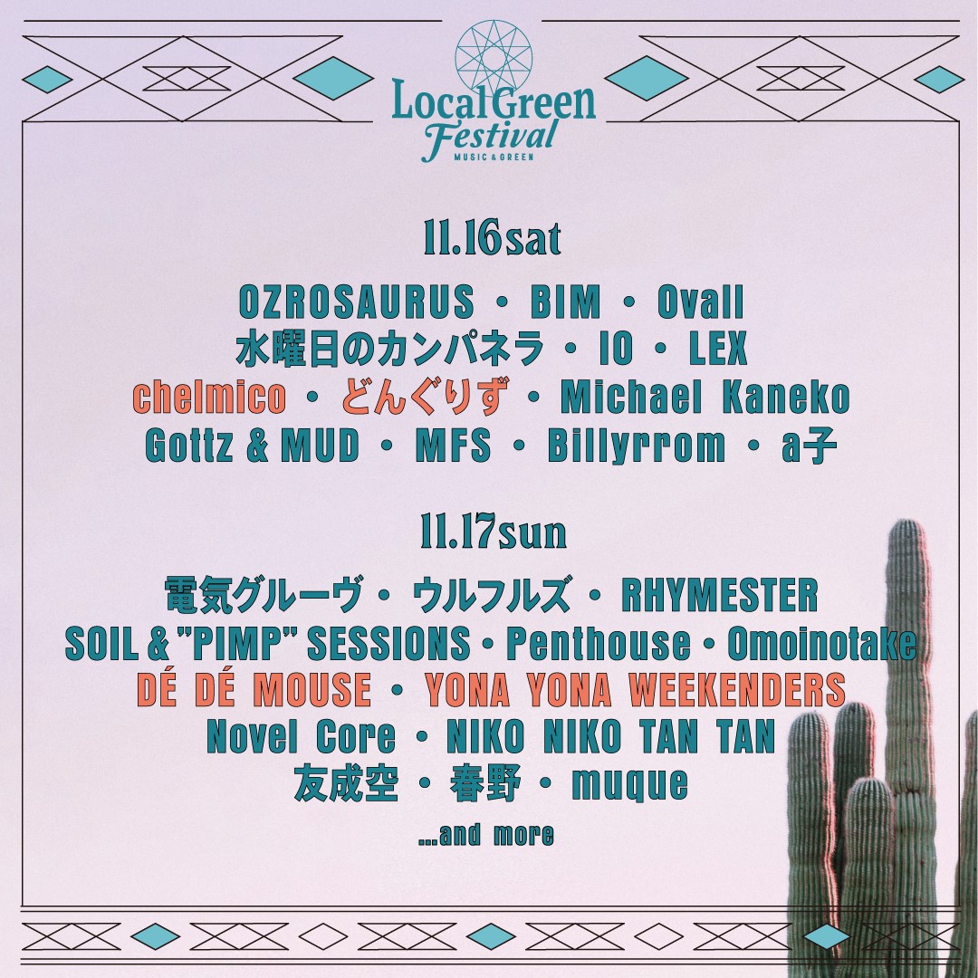 11/16 (土)”Local Green Festival’24”出演決定！