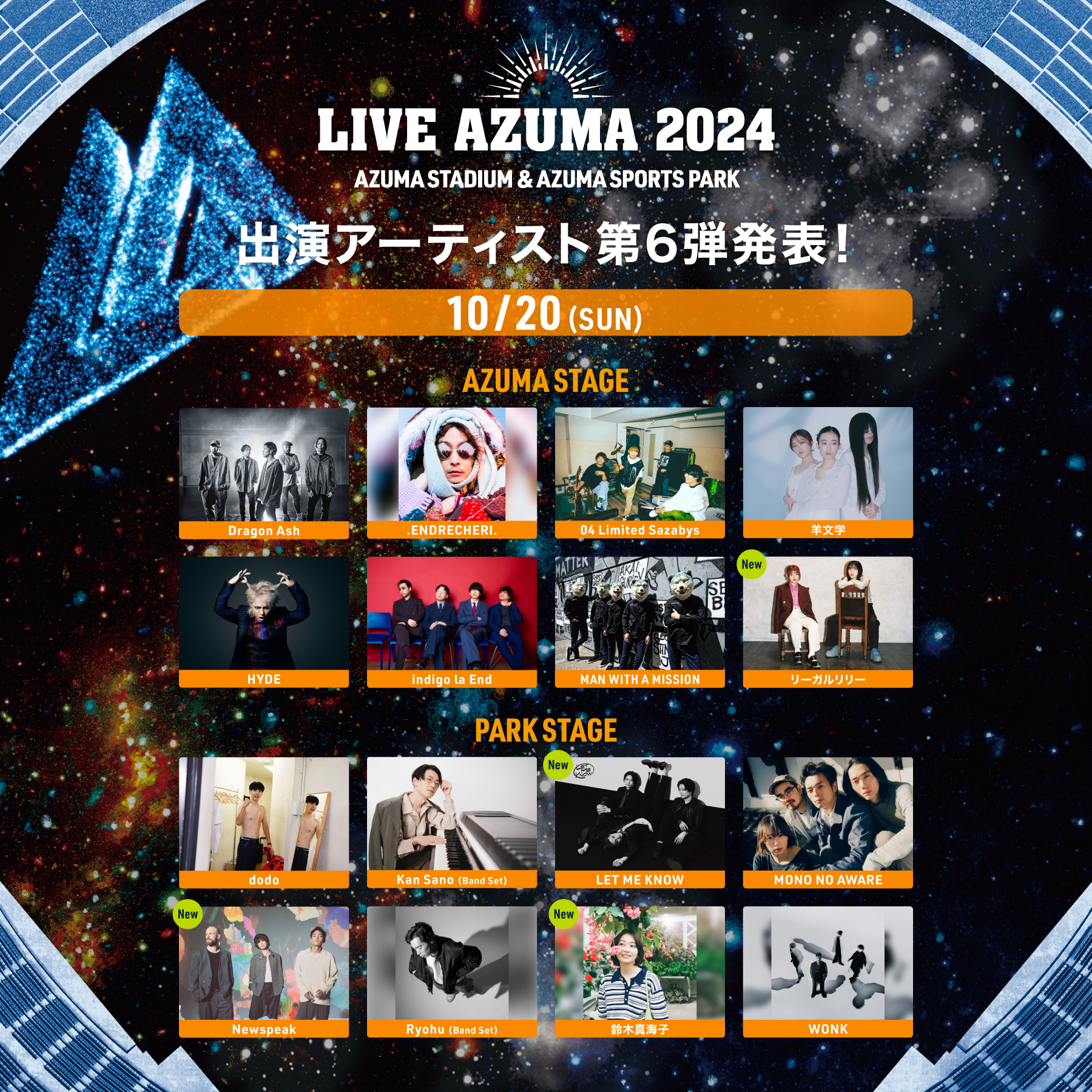 10/20 “LIVE AZUMA 2024 ” 鈴木真海子出演決定！