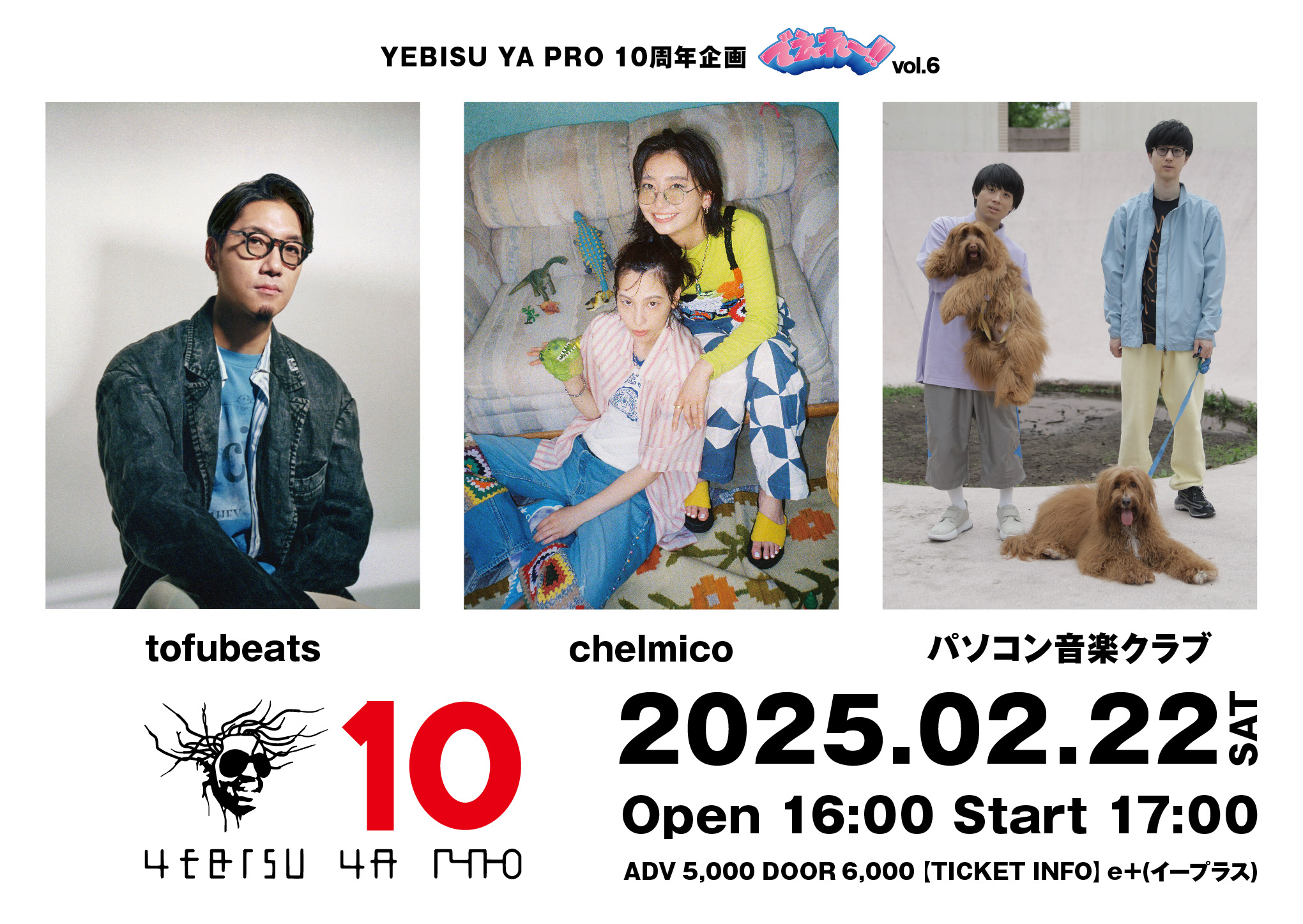 2025/2/22(土) YEBISU YA PRO 10周年企画「でえれ〜!! Vol.6」 出演決定！