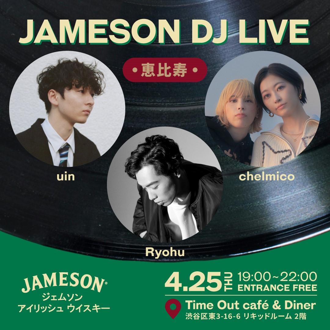 4/25 JAMESON DJ LIVE　DJ出演します！