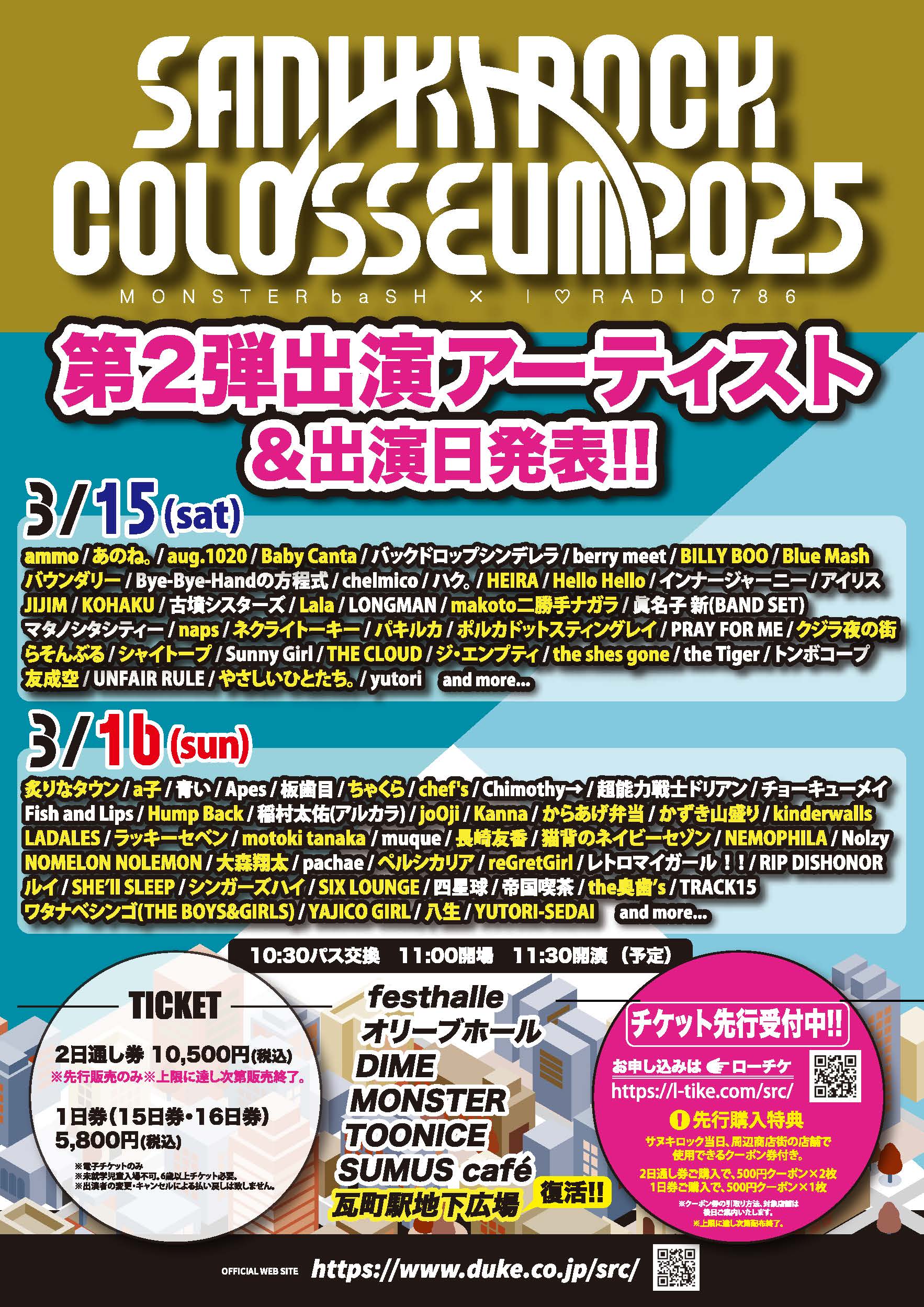 2025/3/15(土)・3/16(日)「SANUKI ROCK COLOSSEUM 2025」出演決定！